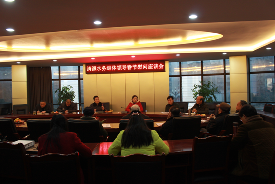 宜賓市清源水務(wù)集團有限公司 退休領(lǐng)導春節慰問(wèn)座談會(huì )