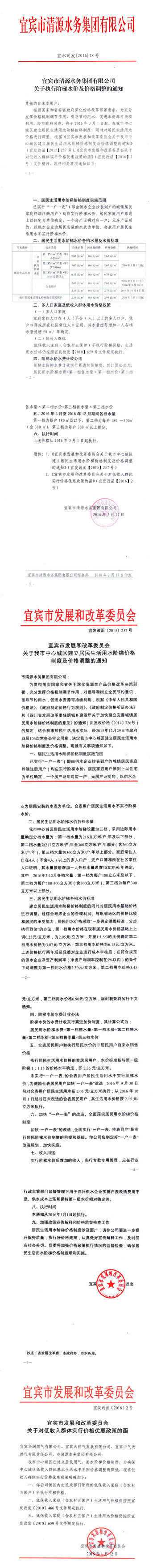 關(guān)于執行階梯水價(jià)及價(jià)格調整的通知