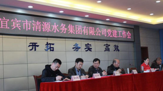 市清源水務(wù)集團召開(kāi)黨建工作會(huì )