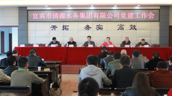 市清源水務(wù)集團召開(kāi)黨建工作會(huì )