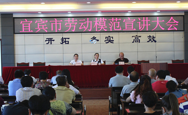 宜賓市清源水務(wù)集團召開(kāi)勞模宣講暨上半年工作總結會(huì )