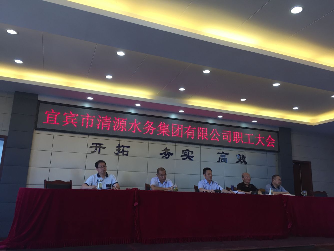 宜賓市清源水務(wù)集團召開(kāi)勞模宣講暨上半年工作總結會(huì )