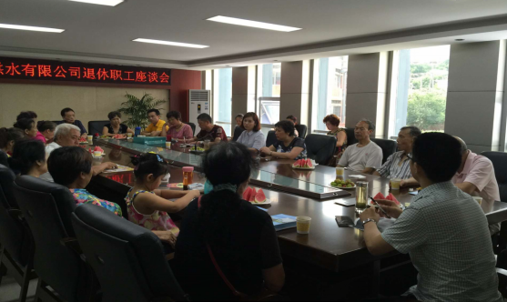 天泉公司舉行退休職工座談會(huì )
