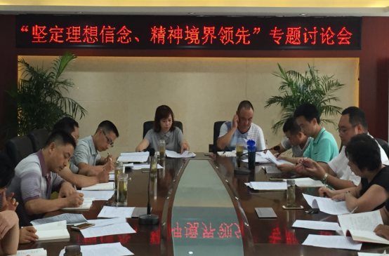 天泉公司召開(kāi)“堅定理想信念 精神境界領(lǐng)先” 專(zhuān)題討論會(huì )