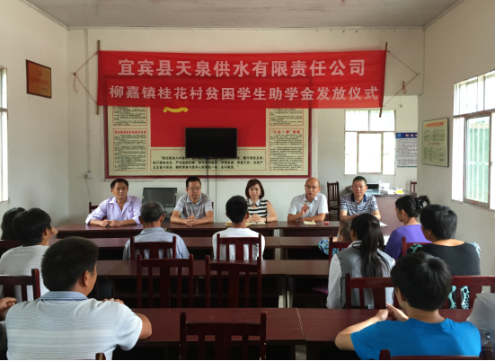 精準扶貧 捐資助學(xué)