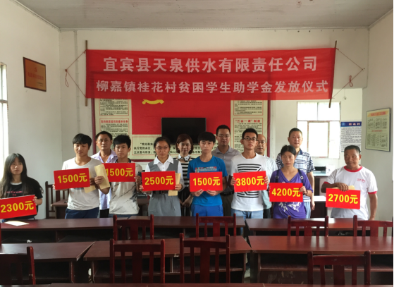 精準扶貧 捐資助學(xué)