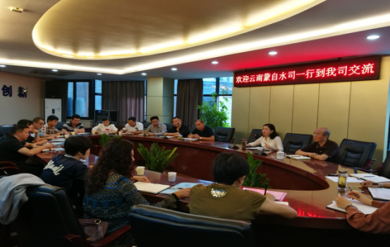 云南蒙自市城鎮供水有限責任公司到我司交流