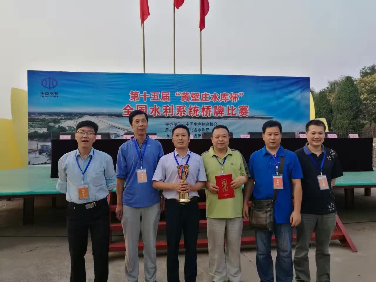 我司橋牌隊再創(chuàng  )佳績(jì) 榮獲第十五屆全國水利系統橋牌賽亞軍
