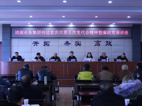 集團公司傳達市第五次黨代會(huì )精神 暨廉政黨課講座