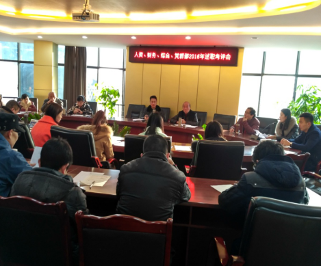 2016年度員工年終述職考評工作圓滿(mǎn)完成