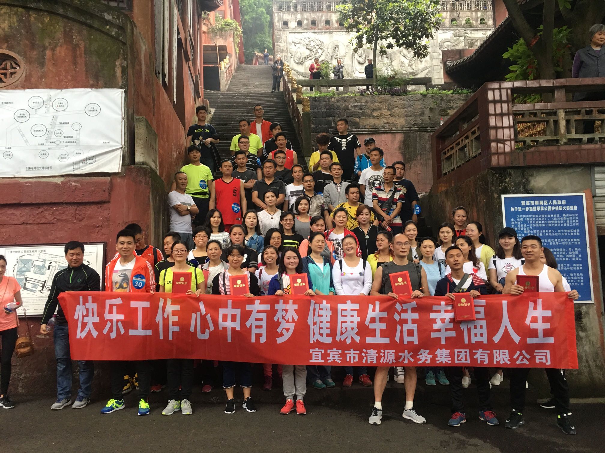 集團公司舉辦“快樂(lè )工作、健康生活”職工登山比賽