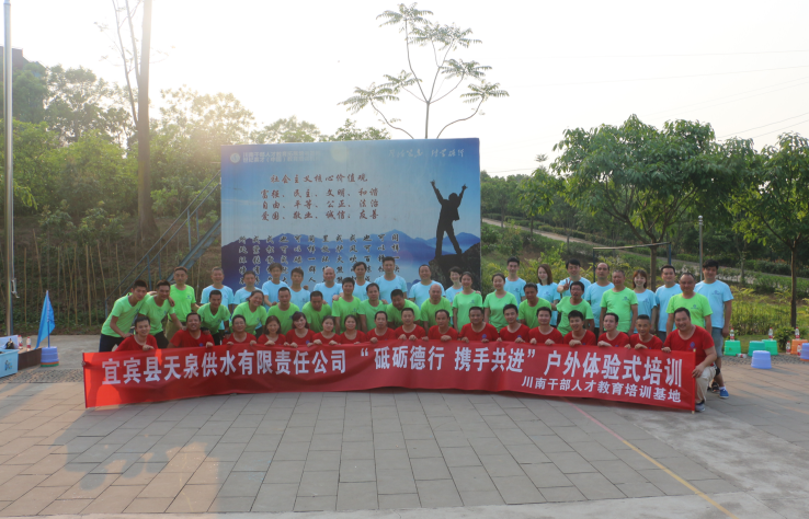 舉辦戶(hù)外拓展訓練 打造高效服務(wù)團隊