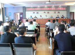 集團公司召開(kāi)2019年度黨風(fēng)廉政建設工作推進(jìn)會(huì )