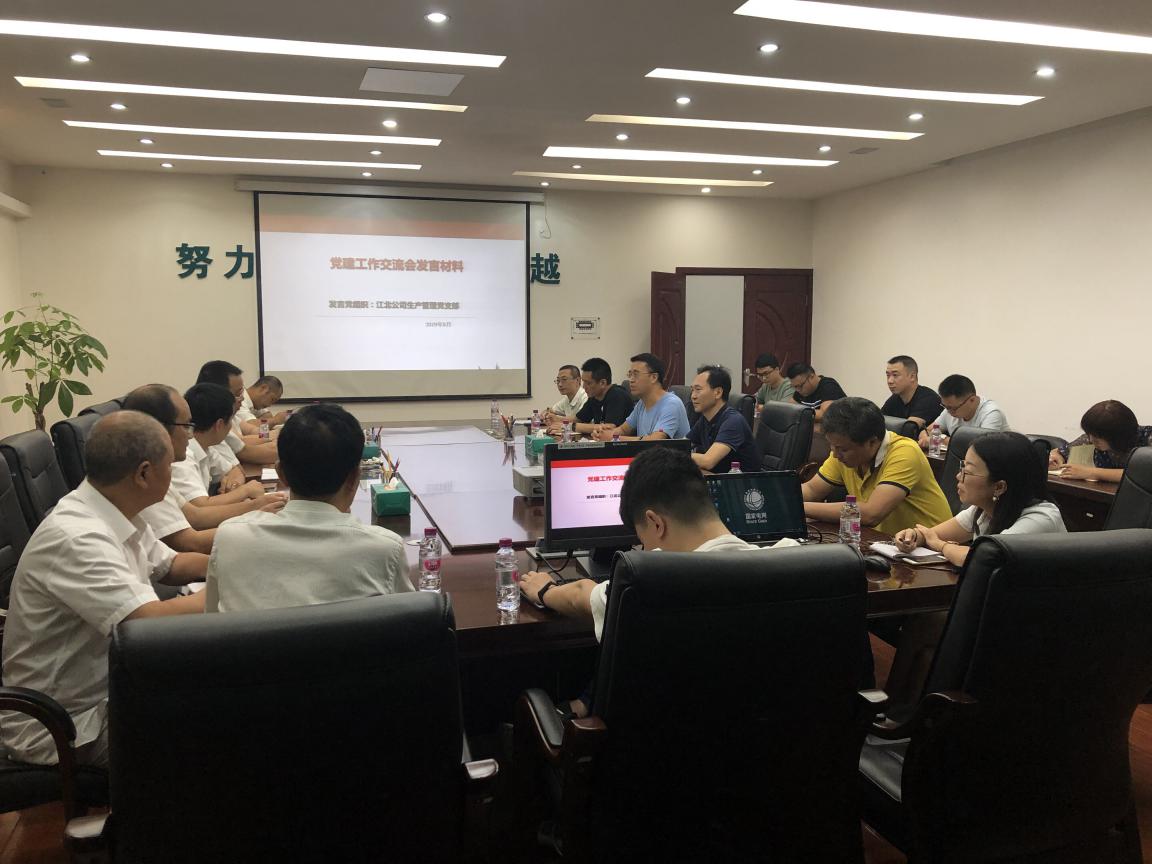 對標學(xué)習 提升黨建工作