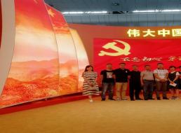 “不忘初心，牢記使命”公司二支部參觀(guān)建國70周年成就展