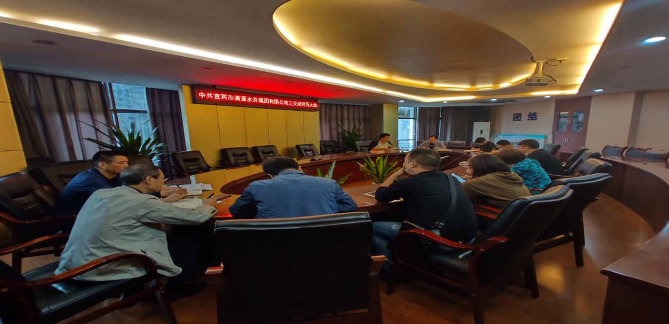 三支部召開(kāi)第三季度黨員大會(huì )