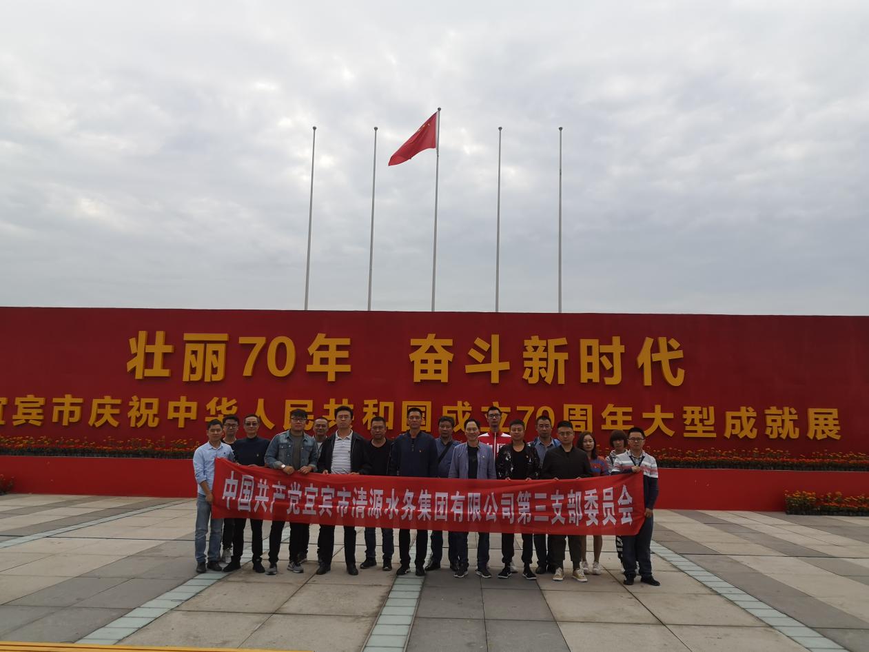 三支部組織參觀(guān)七十周年成就展