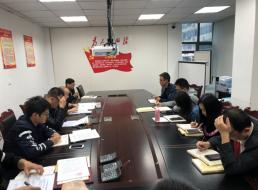 技術(shù)工程支部“不忘初心、牢記使命”  主題教育專(zhuān)題會(huì )議