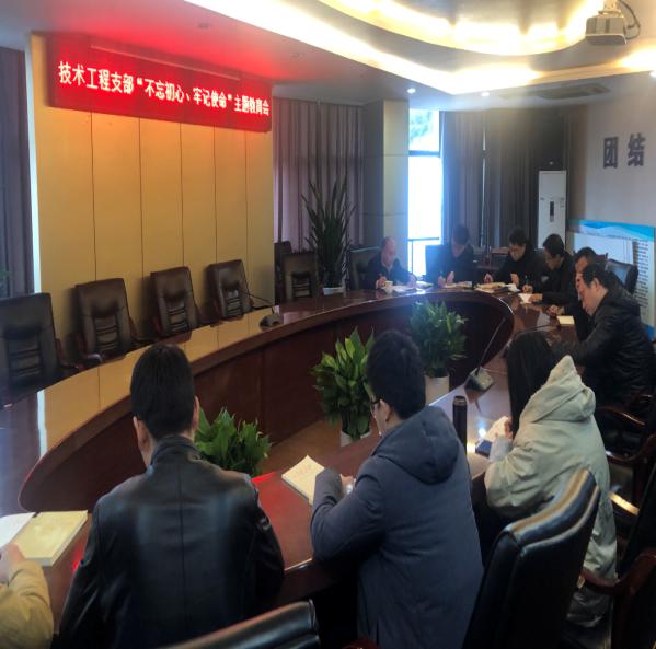 集團公司技術(shù)工程支部召開(kāi)支部黨員大會(huì )