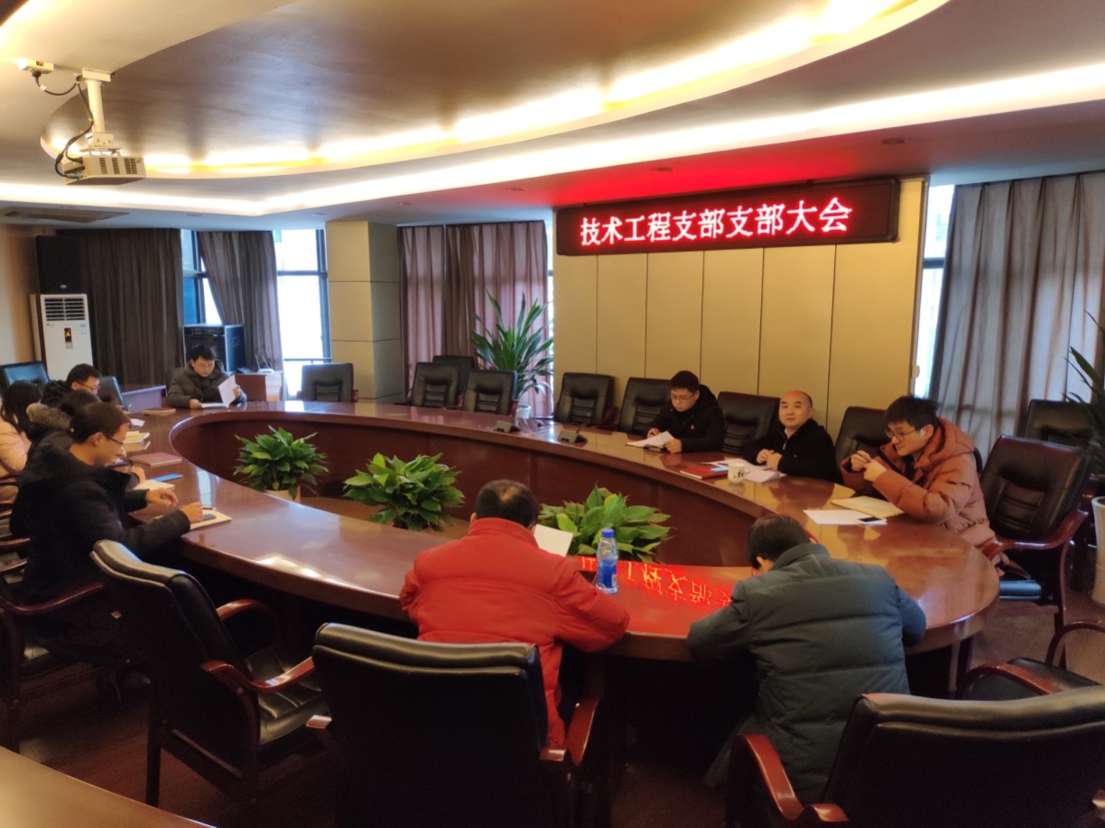 集團公司技術(shù)工程支部召開(kāi)支部黨員大會(huì )