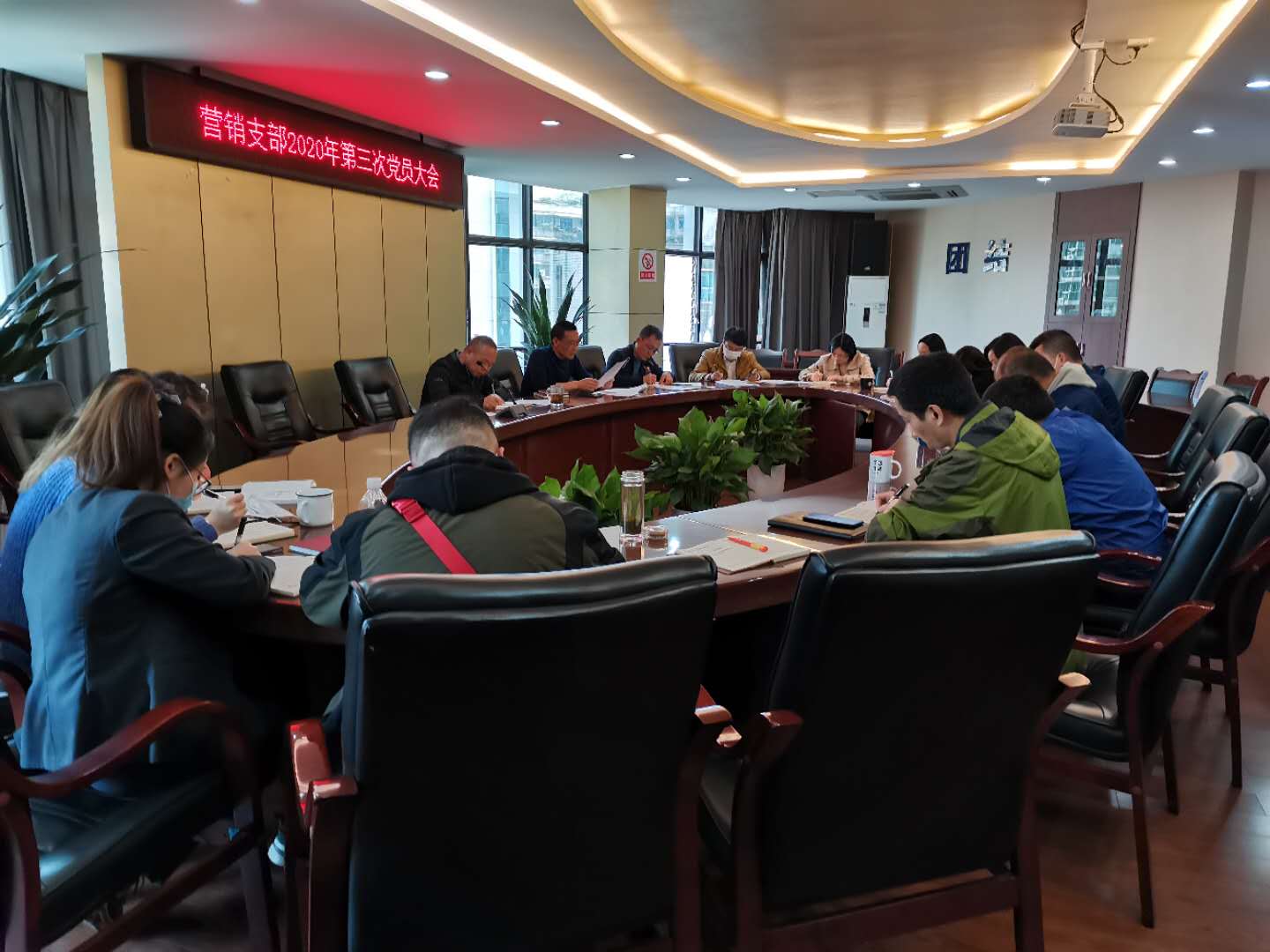 營(yíng)銷(xiāo)支部2020年第三次黨員大會(huì )