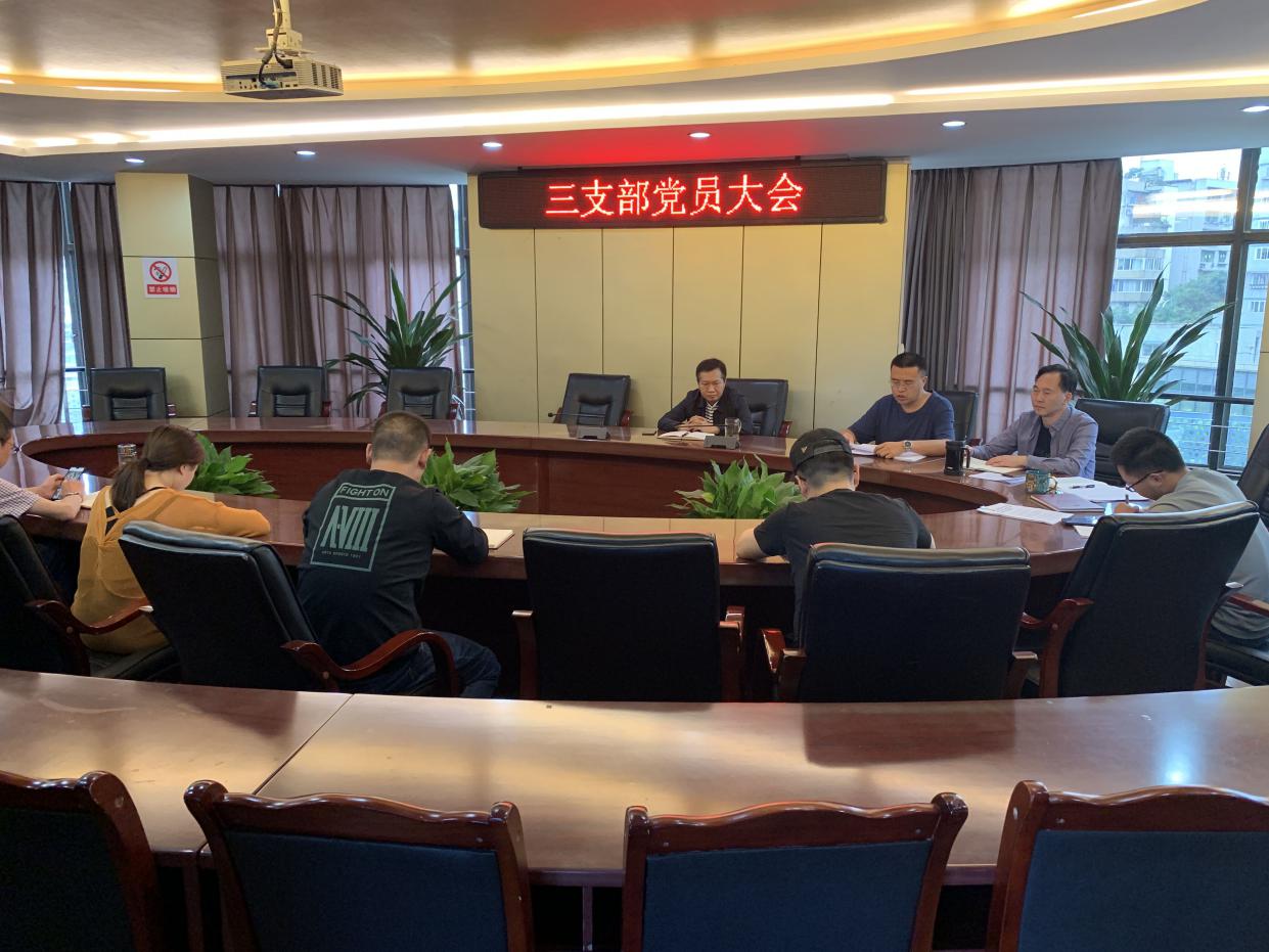 集團公司三支部召開(kāi)黨員大會(huì )