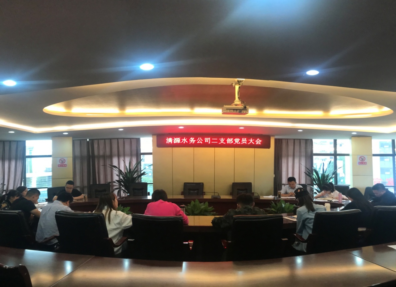 集團公司二支部召開(kāi)2020年第四次黨員大會(huì )