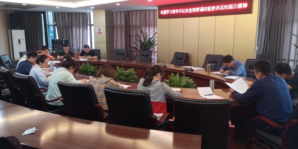 一支部專(zhuān)題學(xué)習省委彭清華書(shū)記來(lái)宜視察調研指示精神