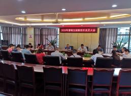 營(yíng)銷(xiāo)支部召開(kāi)2020年第四次黨員大會(huì )