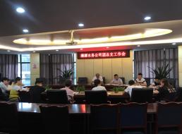 集團公司團總支召開(kāi)工作會(huì )議