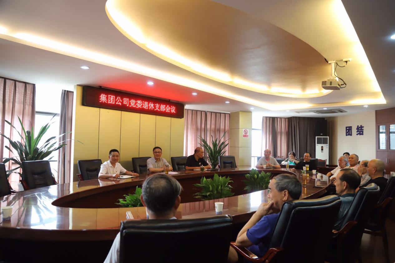 集團公司黨委召開(kāi)退休支部會(huì )議