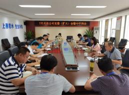 天泉公司召開(kāi)支委（擴大）會(huì )暨中干例會(huì )