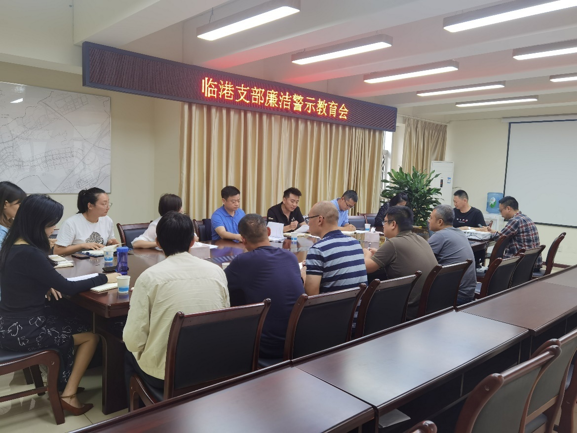 臨港支部召開(kāi)廉潔警示教育暨黨風(fēng)廉政建設會(huì )