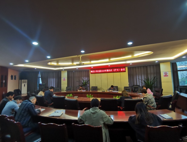 集團公司紀委召開(kāi)集中學(xué)習暨警示教育會(huì )