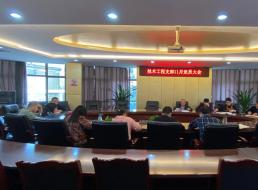 技術(shù)工程支部召開(kāi)十一月支部黨員大會(huì )