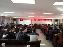 天泉公司全體職工貫徹學(xué)習十九屆 五中全會(huì )精神