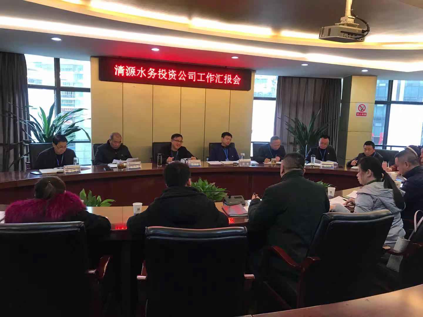 集團(tuán)公司領(lǐng)導(dǎo)班子專題聽取投資公司工作匯報