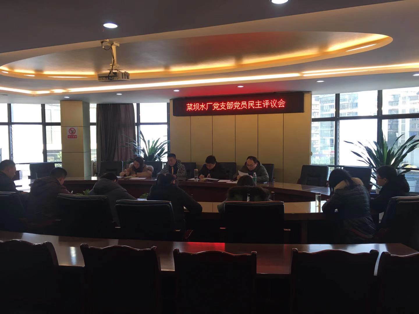 菜壩水廠(chǎng)黨支部召開(kāi)2020年度黨員民主評議會(huì )