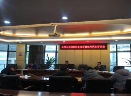 公司三支部召開(kāi)組織生活會(huì )暨黨員民主評議會(huì )