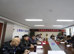 天泉公司組織學(xué)習省委第十一屆八次全會(huì )精神