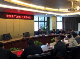 普安水廠(chǎng)支部召開(kāi)2021年第一次黨員大會(huì )