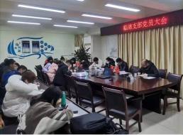 臨港支部召開(kāi)2021年度第一次支部黨員大會(huì )