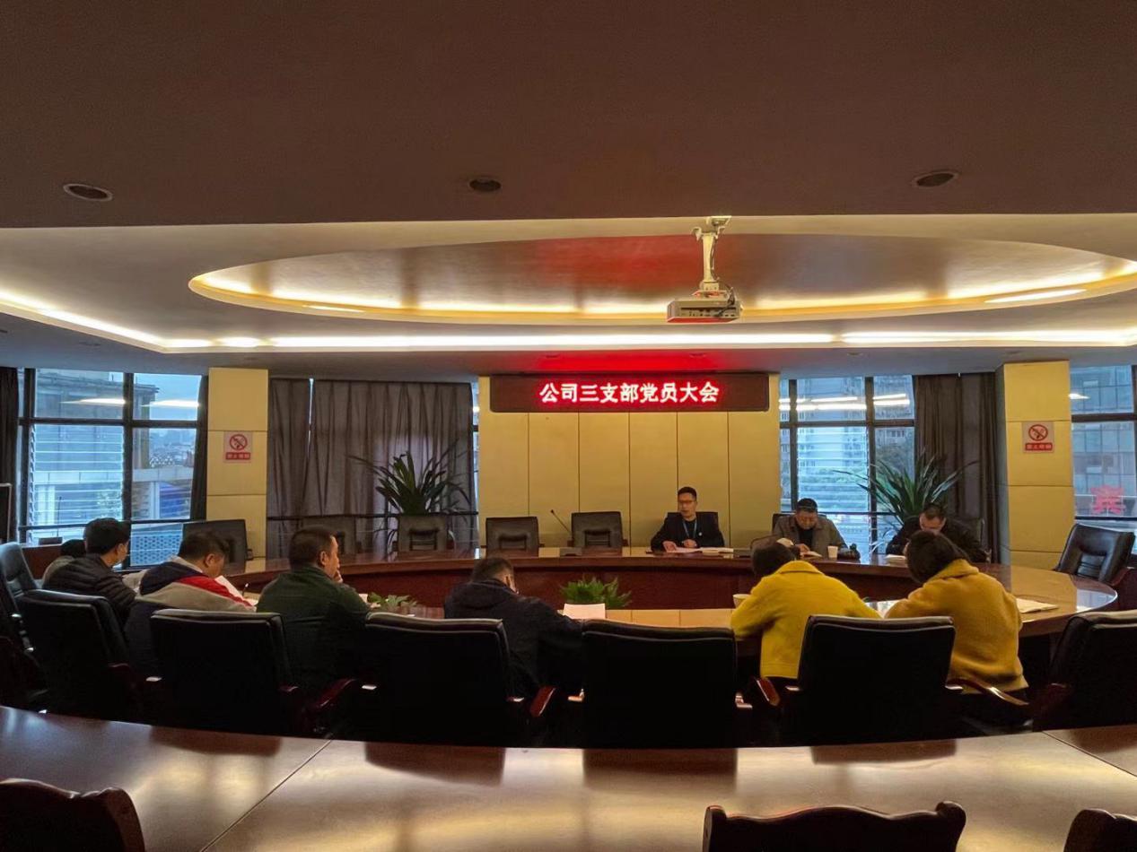 公司三支部召開(kāi)支部大會(huì )暨主題黨日活動(dòng)