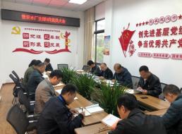 普安水廠(chǎng)支部召開(kāi)3月支部黨員大會(huì )