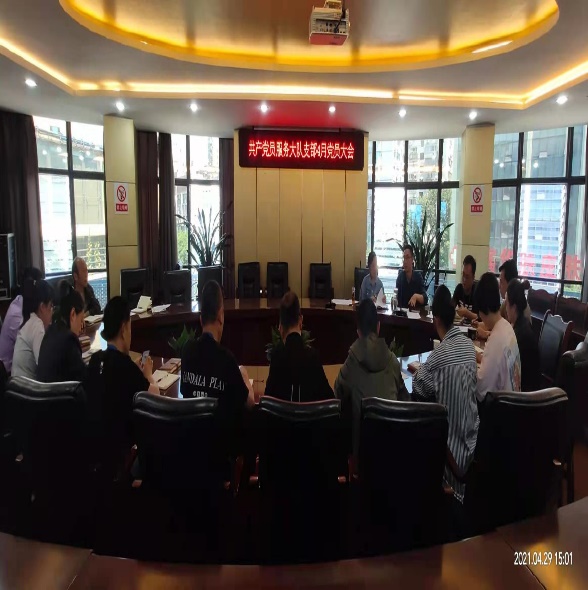 共產(chǎn)黨員服務(wù)大隊支部召開(kāi)黨員大會(huì ) 暨整治形式主義、官僚主義討論會(huì )