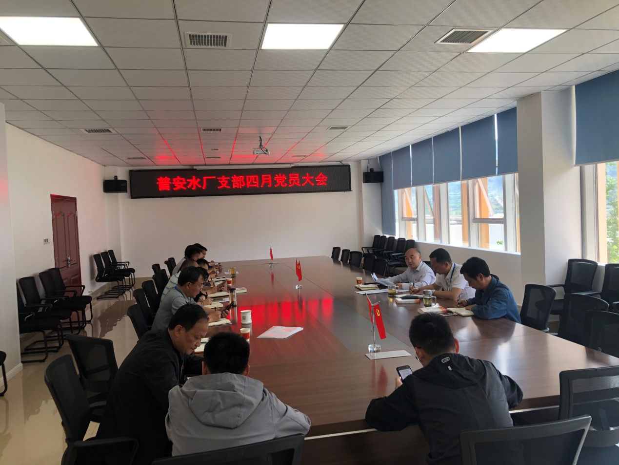 普安水廠(chǎng)支部召開(kāi)黨員大會(huì )暨“形式主義、官僚主義”整治會(huì )