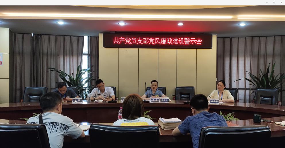 以案為例 以案明紀 防微杜漸 警鐘長(cháng)鳴 ——共產(chǎn)黨員服務(wù)大隊支部召開(kāi)黨風(fēng)廉政建設警示會(huì )