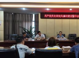 以案為例 以案明紀 防微杜漸 警鐘長(cháng)鳴 ——共產(chǎn)黨員服務(wù)大隊支部召開(kāi)黨風(fēng)廉政建設警示會(huì )