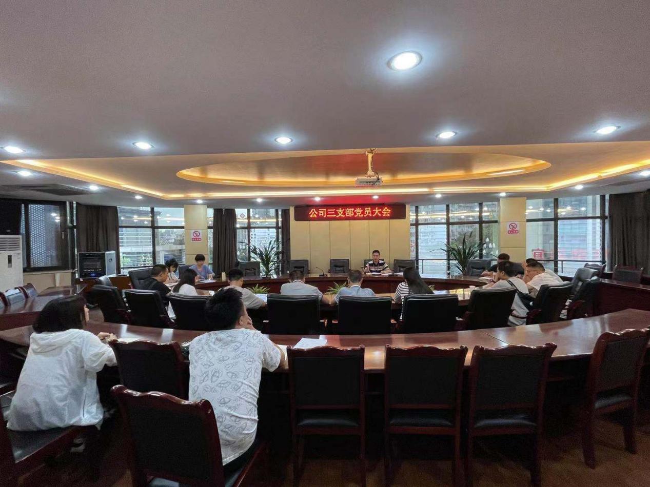 三支部召開(kāi)黨員大會(huì )暨黨課輔導會(huì )