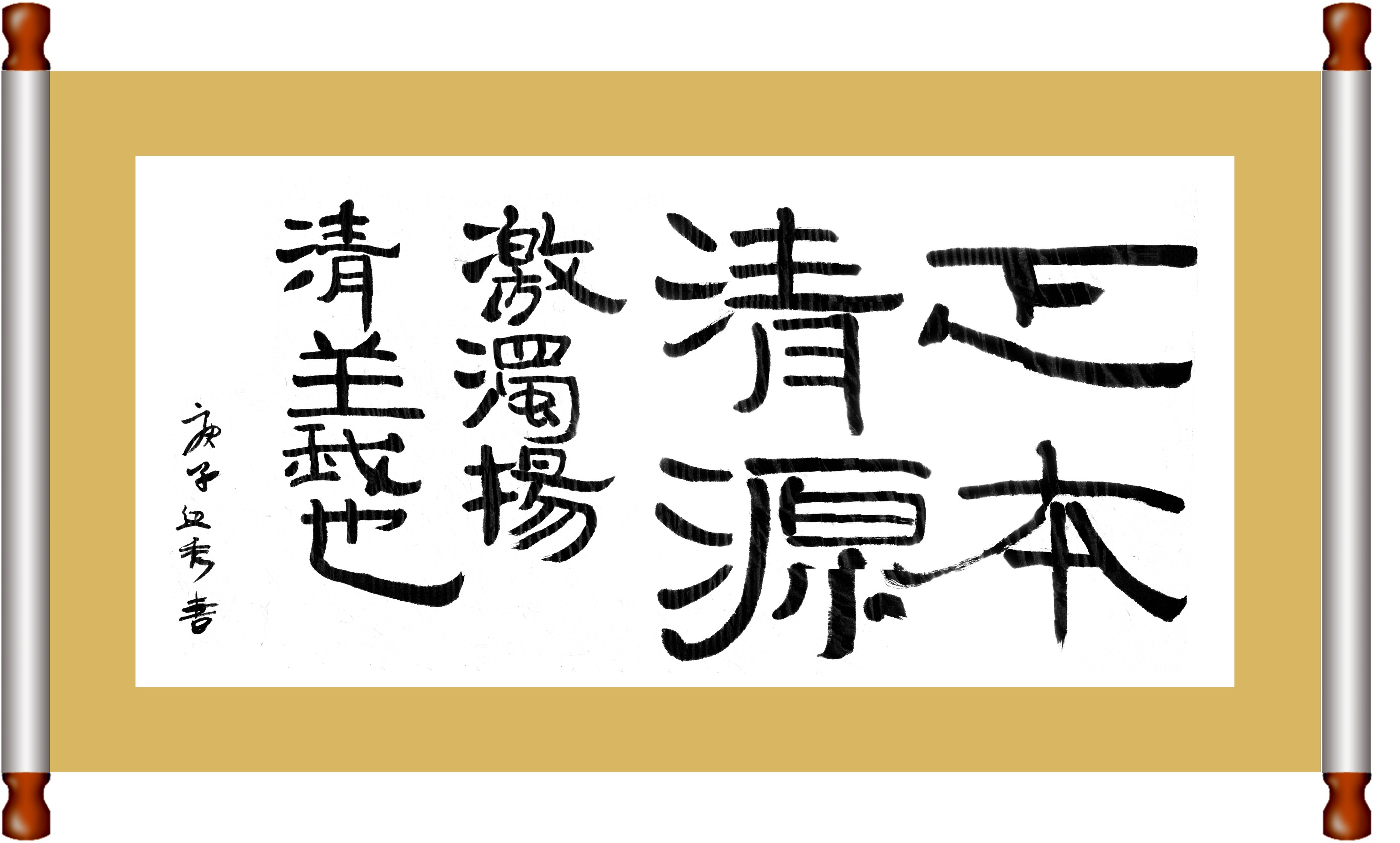 書(shū)法--正本清源